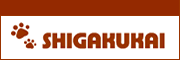 shigakukai